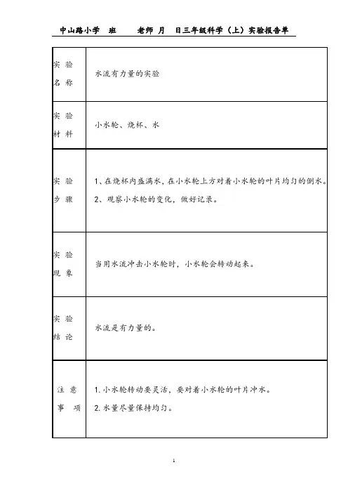 湘教版-三年级科学(上)-实验报告单18