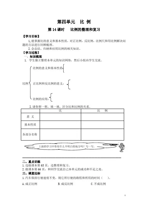 小学数学六年级下册《比例的整理和复习》导学案