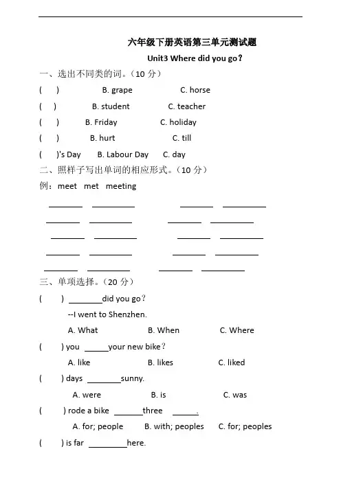 人教版pep六年级下册英语第三单元测试卷(含答案)