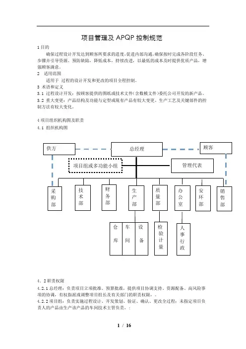 项目管理及APQP控制规范--过程设计