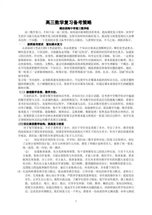 复习时要注意的几个问题