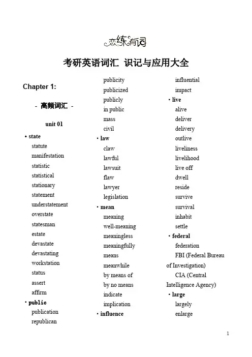 恋练有词考研英语词汇