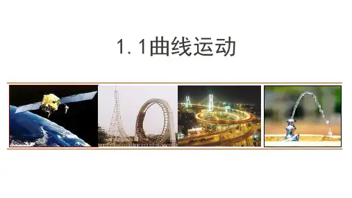 5.1曲线运动人教版高中物理必修二PPT课件
