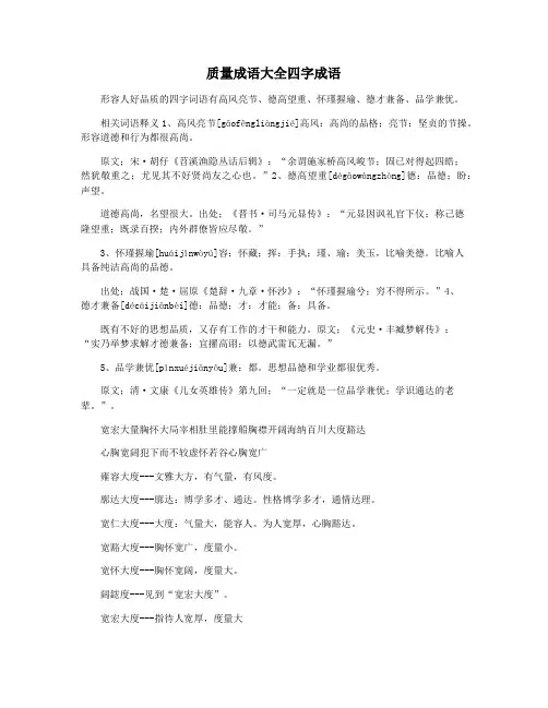 质量成语大全四字成语