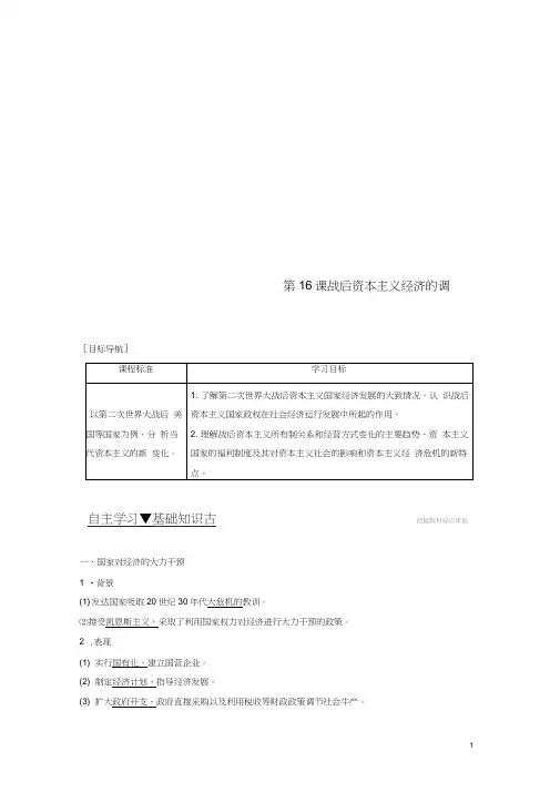 2017-2018学年高中历史第三单元各国经济体制的创新和调整第16课战后资本主义经济的调整学案岳麓