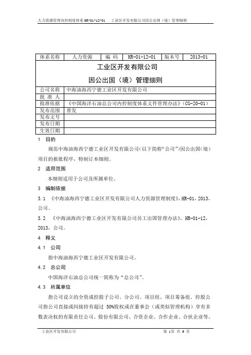 员工因公出国管理细则