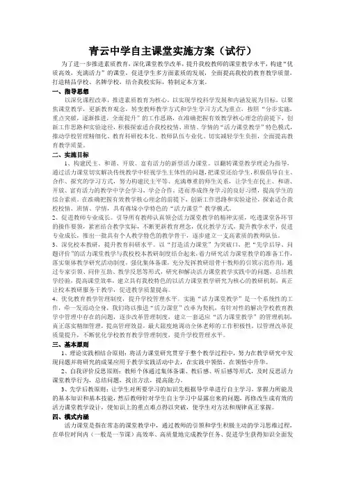 活力课堂教学模式实施方案