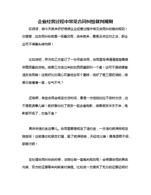 企业经营过程中常见合同纠纷裁判规则