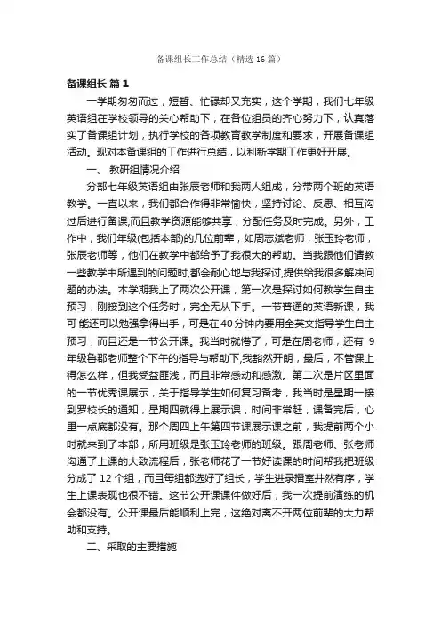 备课组长工作总结（精选16篇）