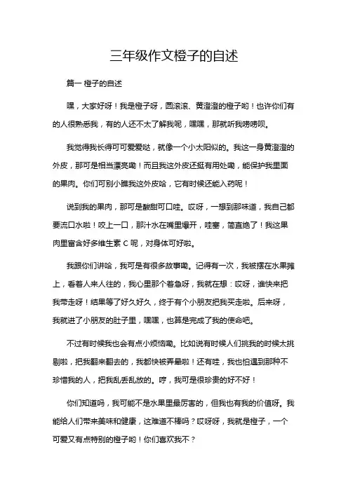 三年级作文橙子的自述