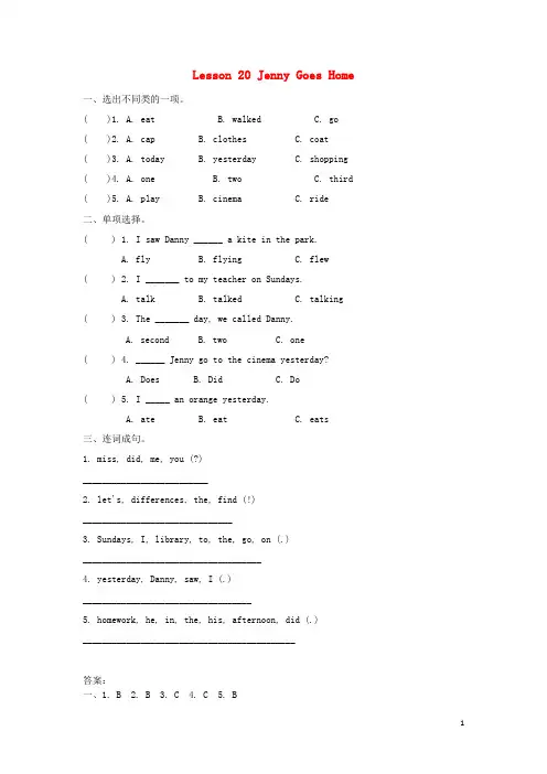 五年级英语下册Unit4DidYouHaveaNiceTripLesson20JennyGoesHome作业冀教版(三起)