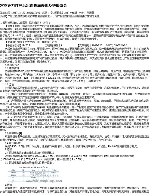 宫缩乏力性产后出血临床表现及护理体会