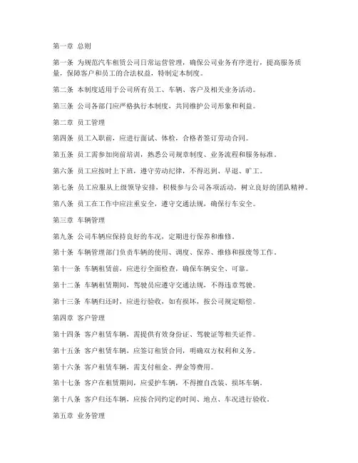汽车租赁公司日常管理制度