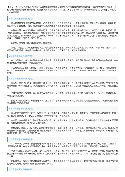 自我评价报告书初中学生【12篇】