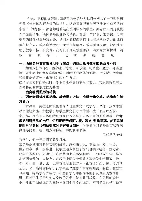长方体与正方体的认识评课