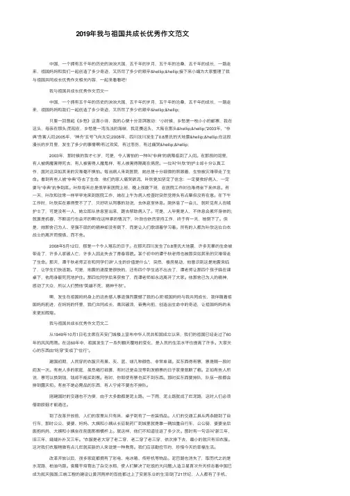 2019年我与祖国共成长优秀作文范文