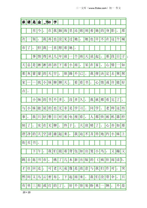 初一作文：承诺是金_750字