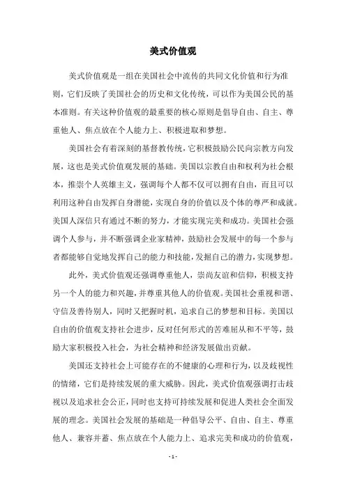 美式价值观