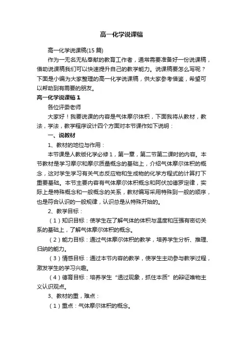 高一化学说课稿（15篇）