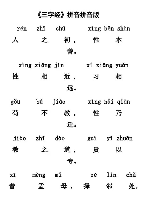 三字经(注音版)