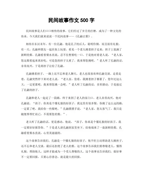 民间故事作文500字