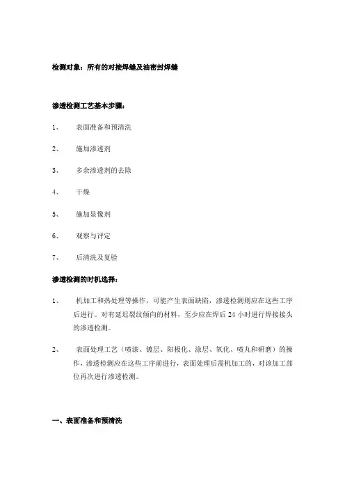 PT检测程序