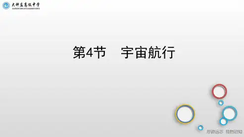 7.4宇宙航行—人教版高中物理必修第二册课件(共30张PPT)