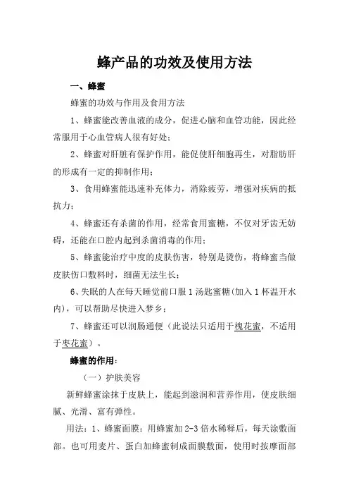 蜂产品功效及使用方法