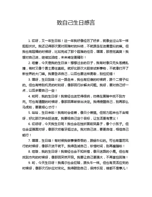 致自己生日感言