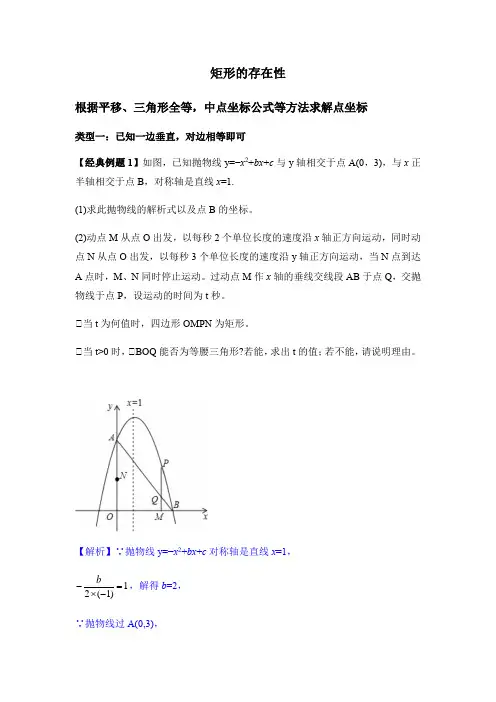 2021届中考数学专题复习训练——二次函数 专题10.3二次函数综合之矩形