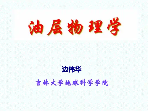 渗透率