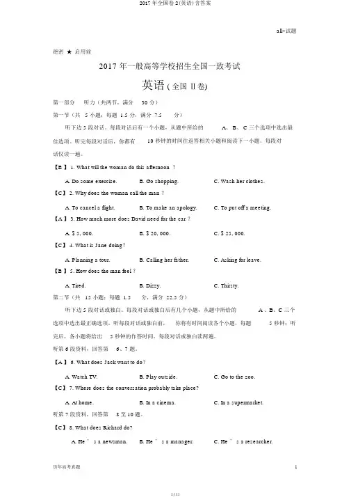 2017年全国卷2(英语)含答案