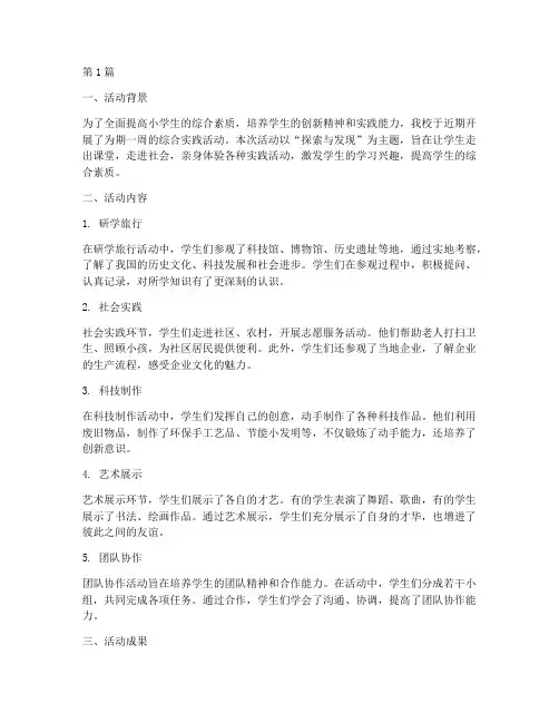 综合实践活动小学生简报(2篇)