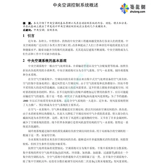 中央空调控制系统概述