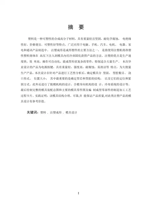280  锥形带轮注塑模具设计