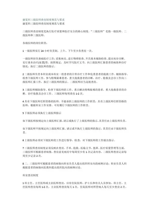 康复科三级医师查房制度规范与要求