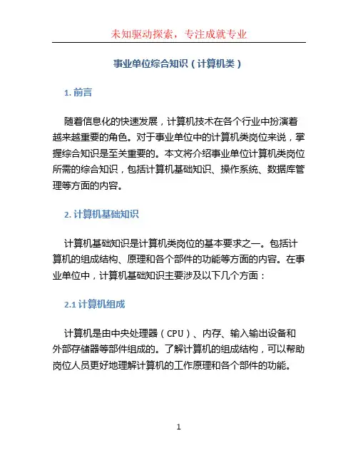 事业单位综合知识(计算机类)