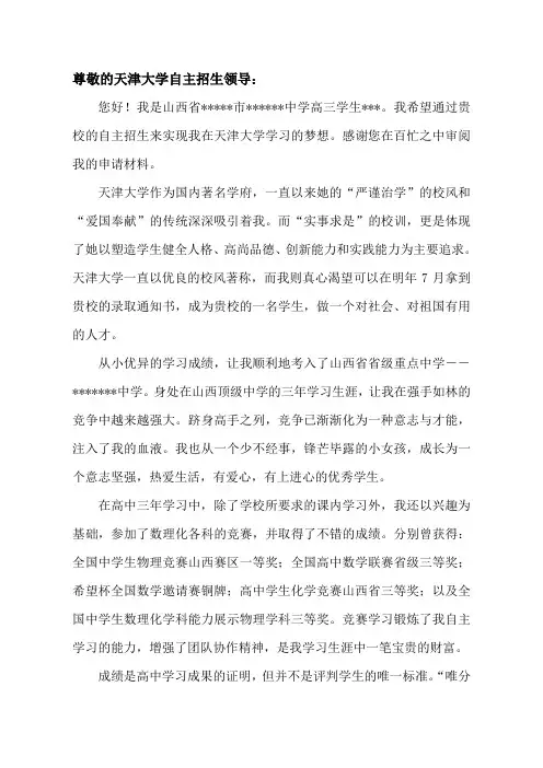 自主招生自荐材料(顺利通过自荐)