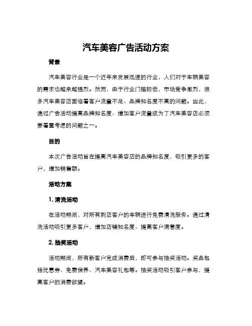汽车美容广告活动方案