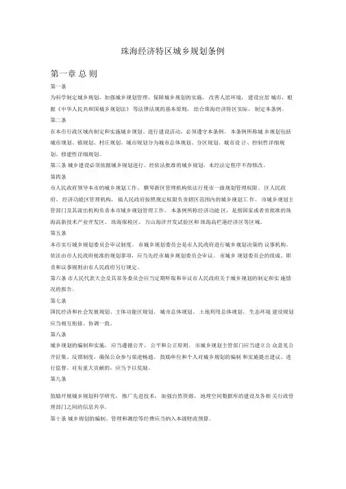 珠海经济特区城乡规划条例.doc