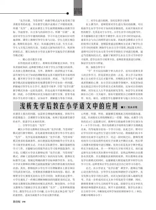 浅析先学后教在小学语文中的应用
