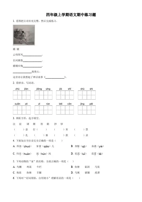 统编版语文四年级上册期中测试卷含答案