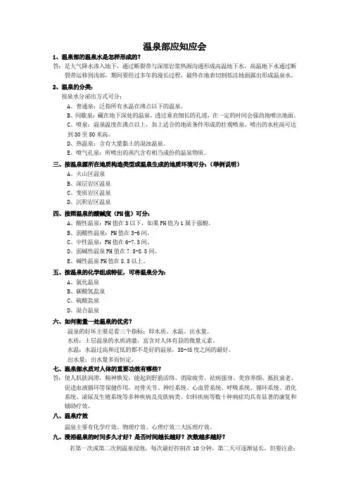酒店温泉部应知应会