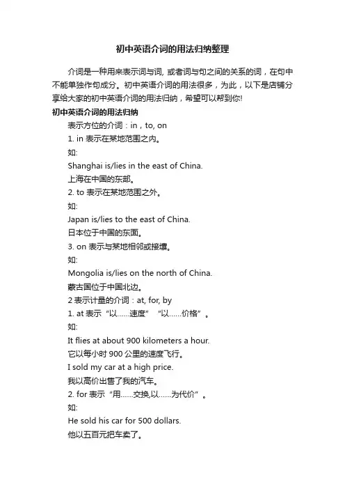 初中英语介词的用法归纳整理