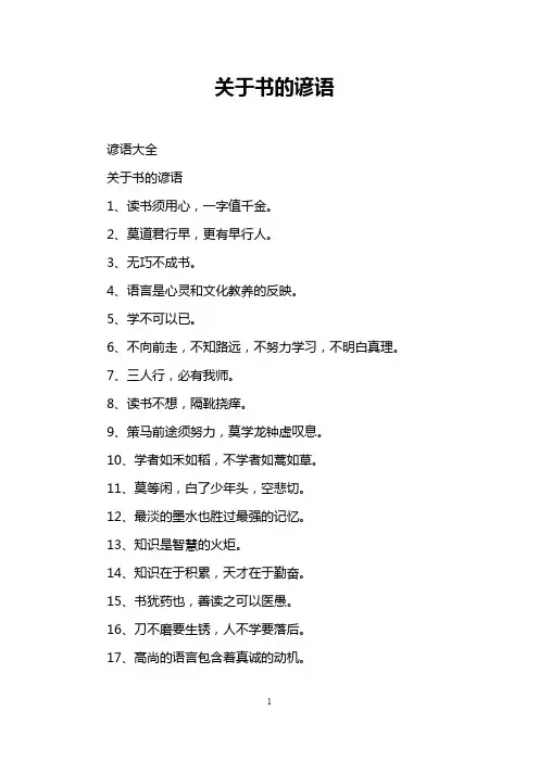 关于书的谚语