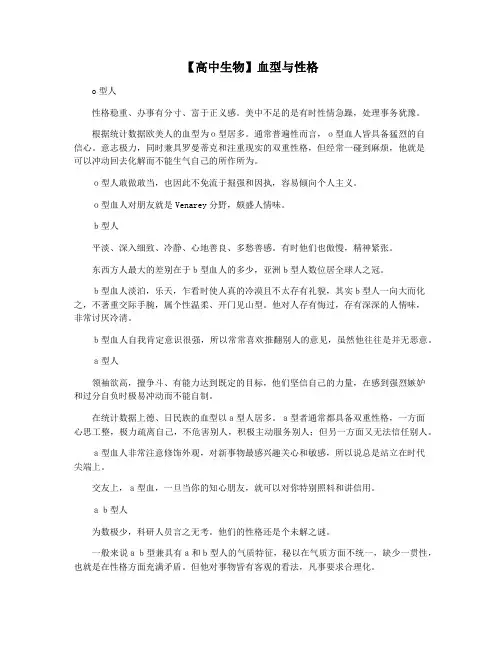 【高中生物】血型与性格