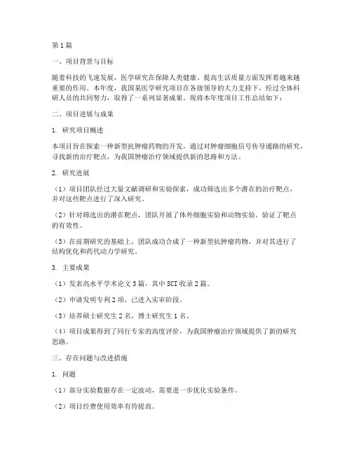 医学研究项目年度总结(3篇)