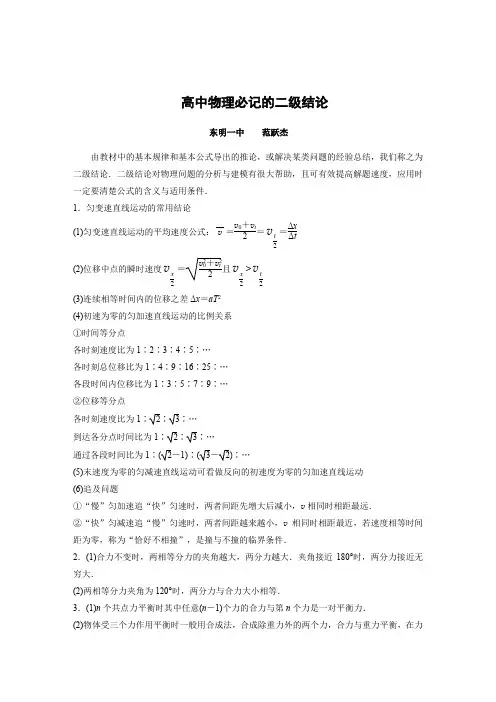 物理二级结论