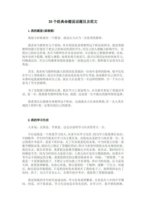 30个语文作文经典命题说话题目及范文