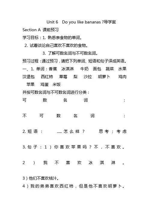 Unit 6  Do you like bananas  导学案